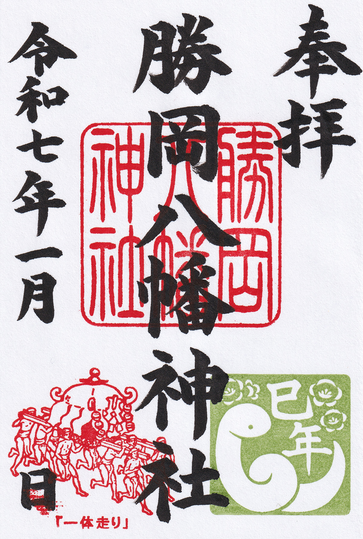 通常の御朱印